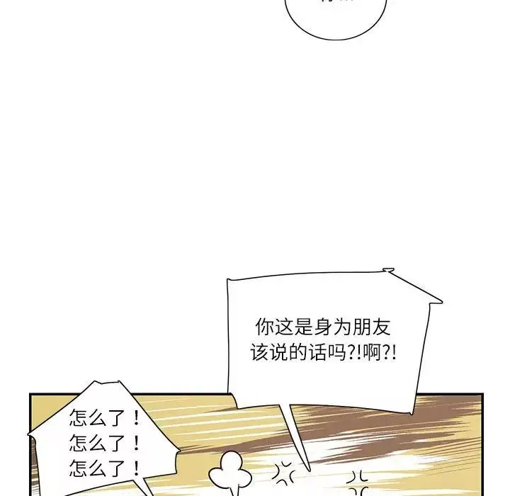 这难道是命中注定-第34話 - 图片 96