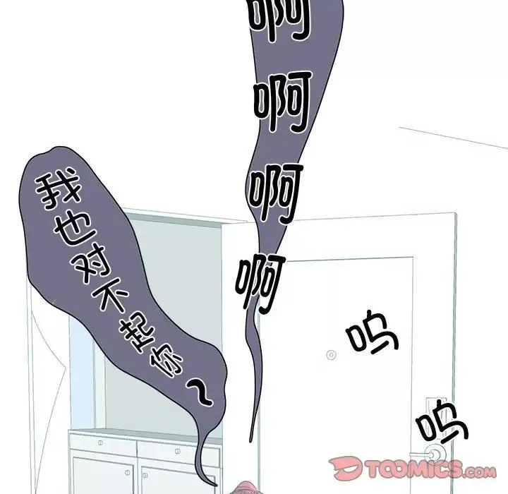 这难道是命中注定-第34話 - 图片 102