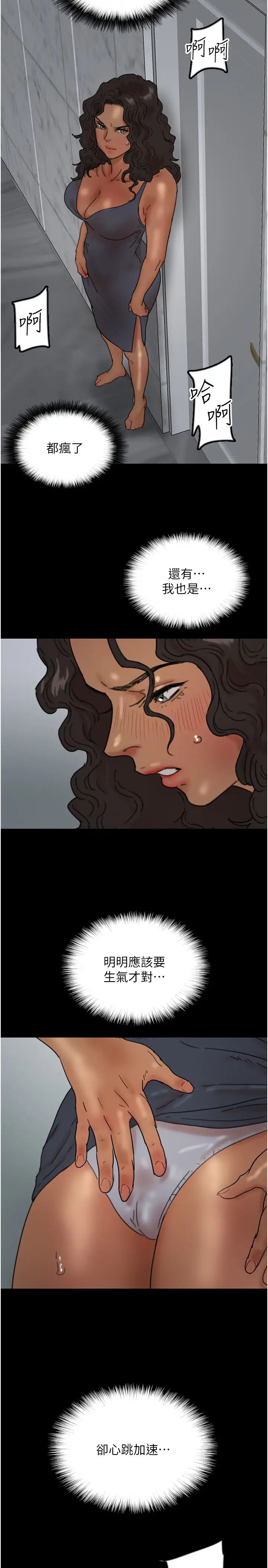 养父的女儿们第41話-我的心跳得好快