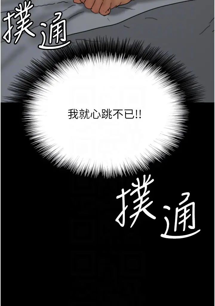 养父的女儿们第41話-我的心跳得好快