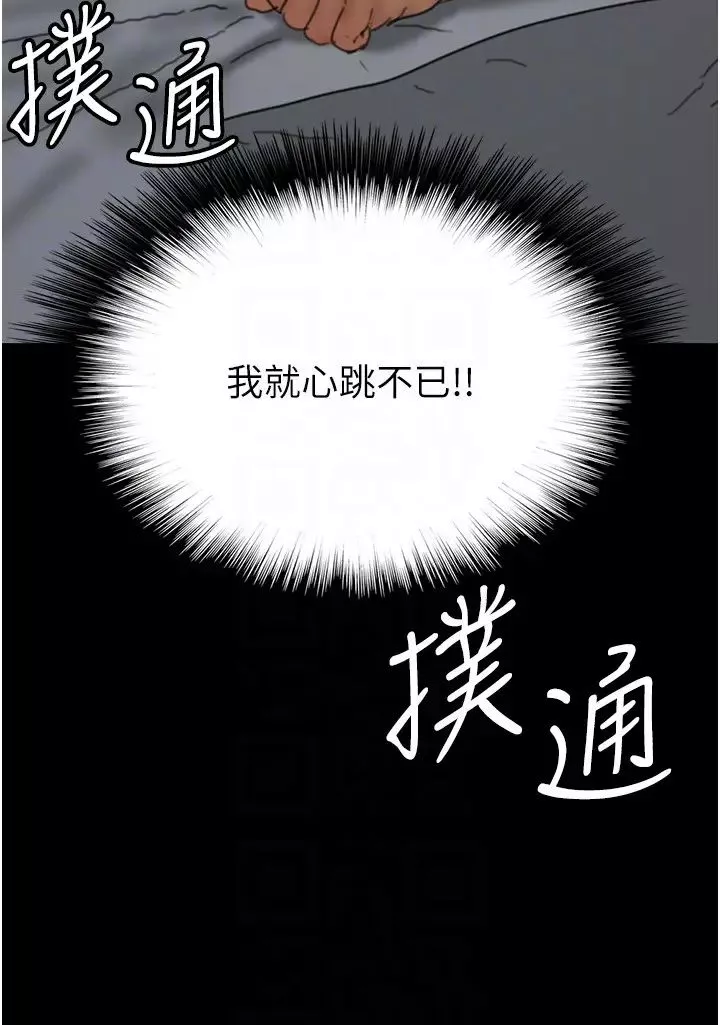 養父的女兒們第41話-我的心跳得好快
