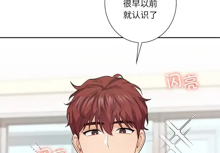 不当朋友当恋人-第40話 - 图片 2