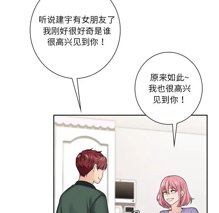 不当朋友当恋人第40話