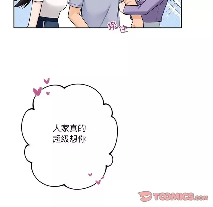 不当朋友当恋人第40話