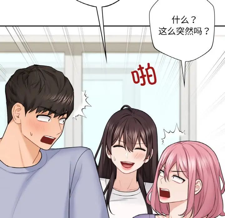 不当朋友当恋人第40話