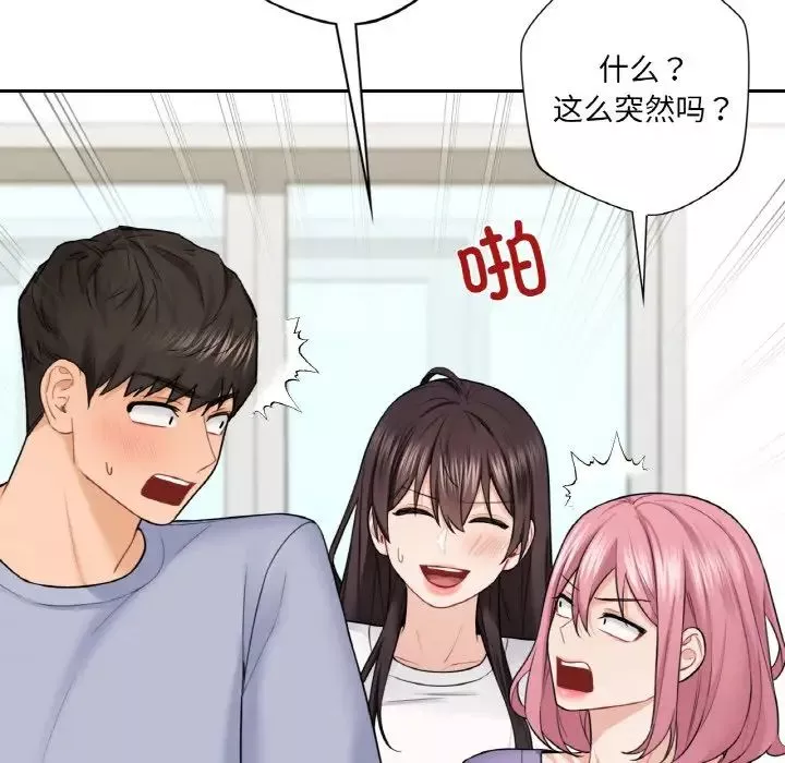 不当朋友当恋人-第40話 - 图片 16