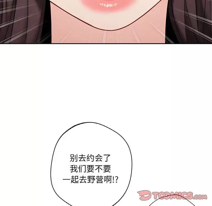 不当朋友当恋人-第40話 - 图片 15