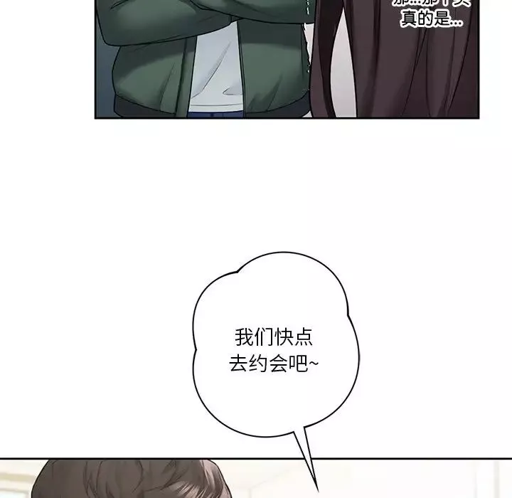 不当朋友当恋人-第40話 - 图片 11