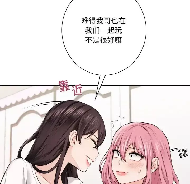 不当朋友当恋人第40話