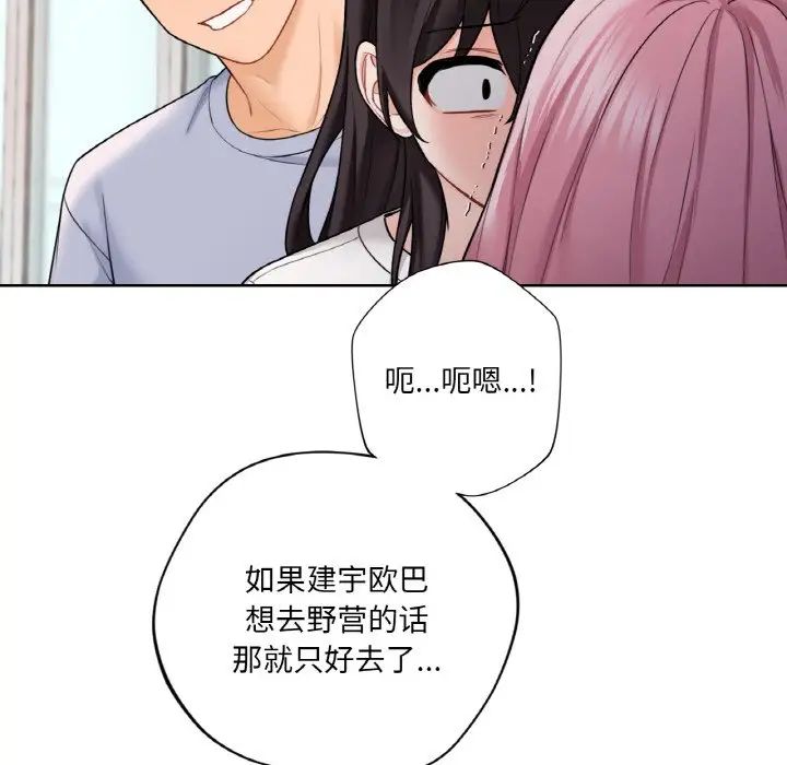 不当朋友当恋人第40話