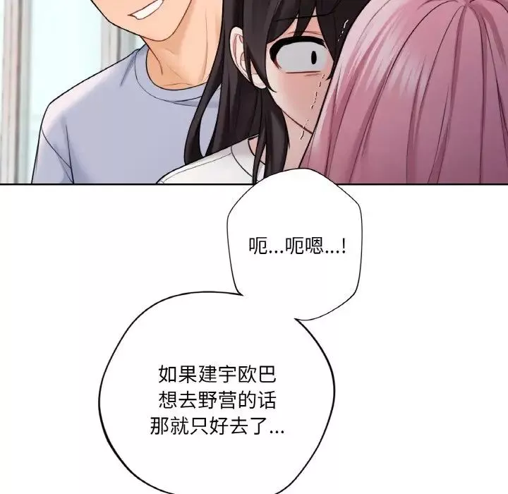 不当朋友当恋人-第40話 - 图片 23