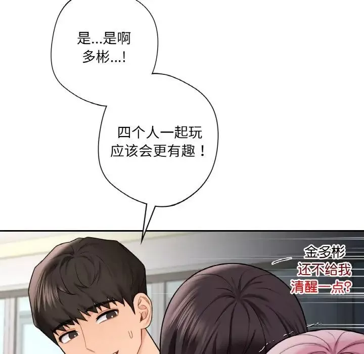 不当朋友当恋人-第40話 - 图片 22