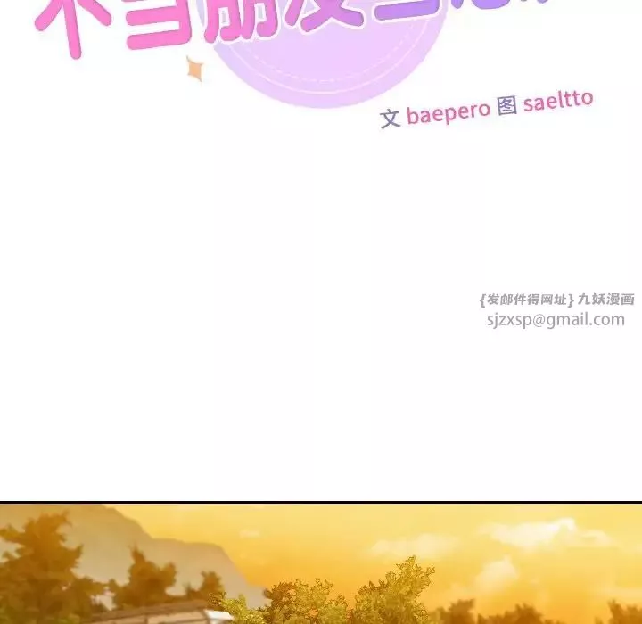 不当朋友当恋人第40話