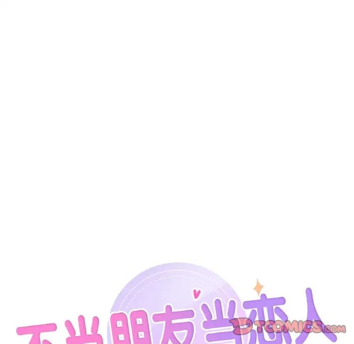 不当朋友当恋人第40話