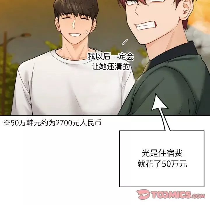 不当朋友当恋人-第40話 - 图片 33