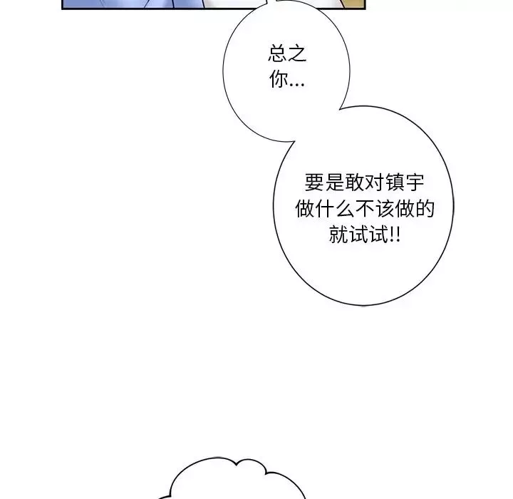 不当朋友当恋人-第40話 - 图片 44