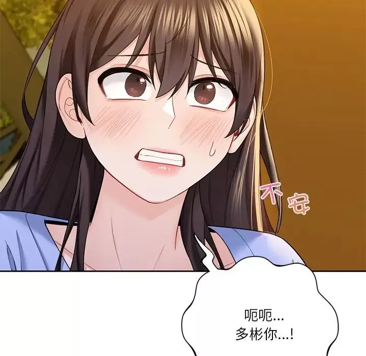 不当朋友当恋人-第40話 - 图片 50