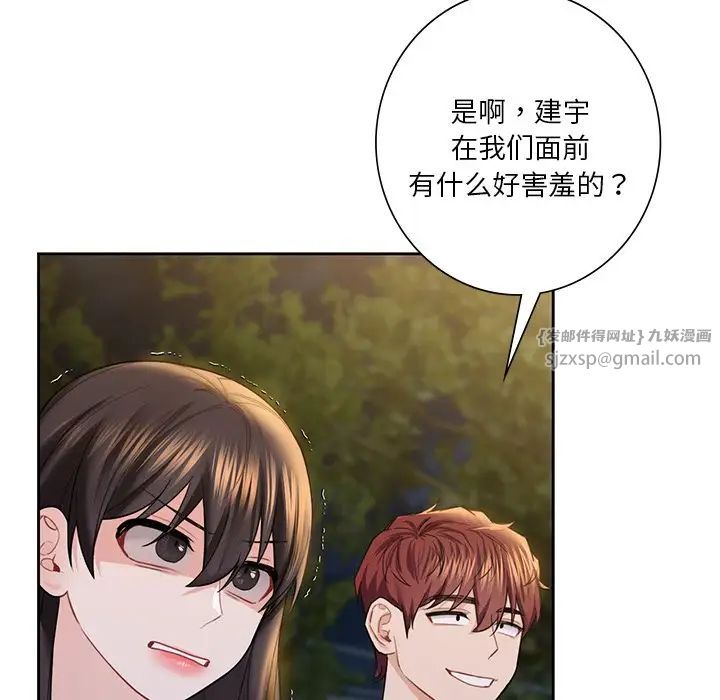 不当朋友当恋人第40話