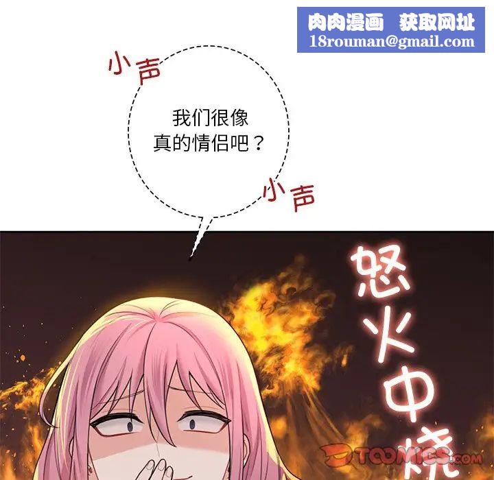 不当朋友当恋人第40話