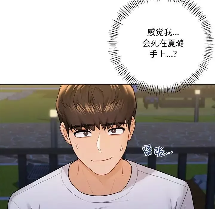 不当朋友当恋人-第40話 - 图片 80