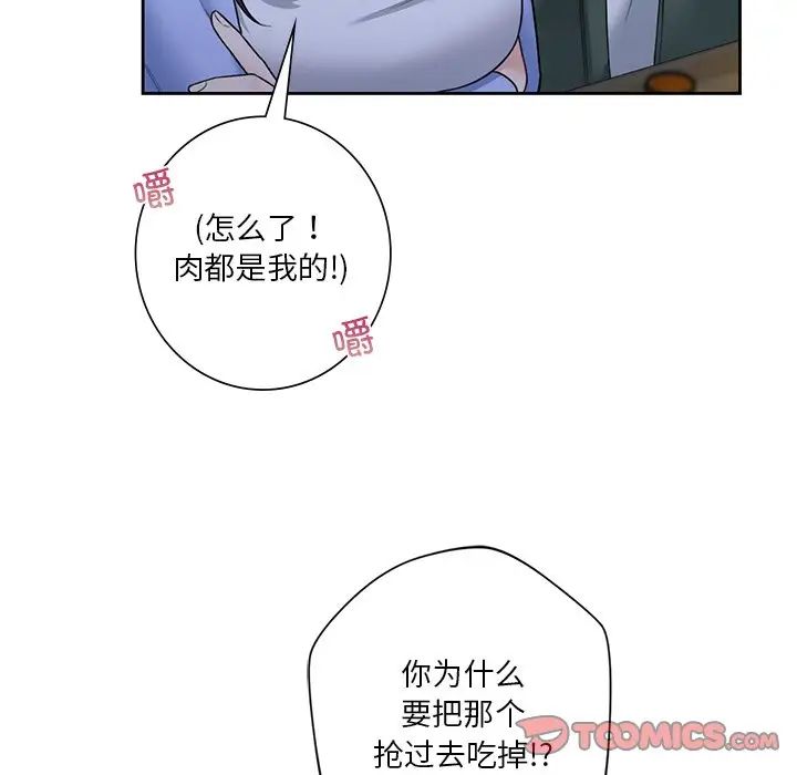 不当朋友当恋人第40話