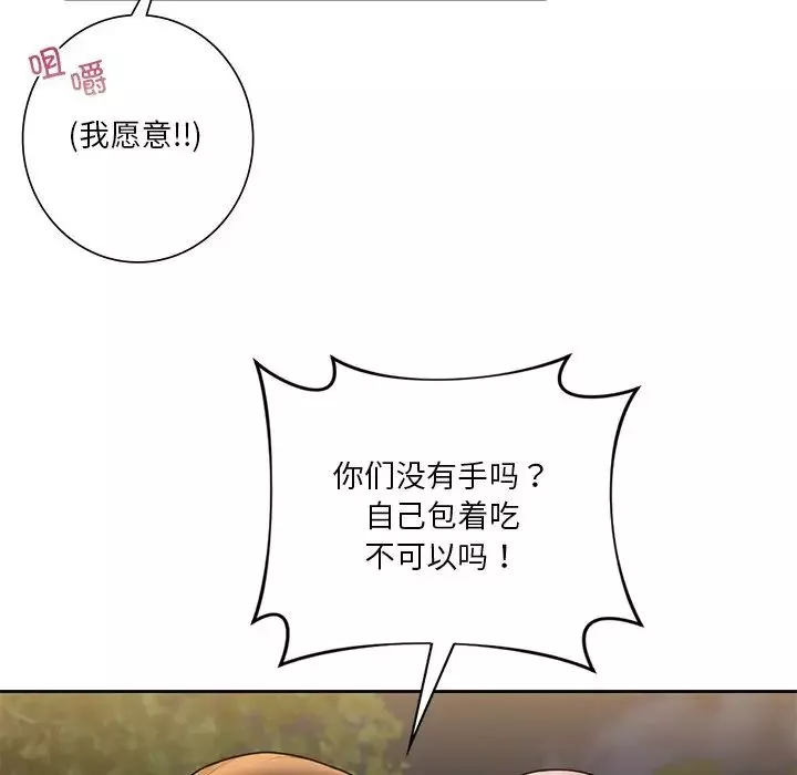 不当朋友当恋人-第40話 - 图片 95