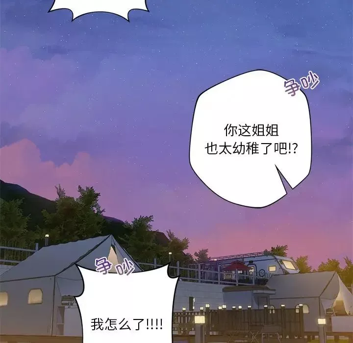 不当朋友当恋人-第40話 - 图片 98