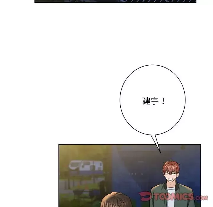 不当朋友当恋人-第40話 - 图片 102