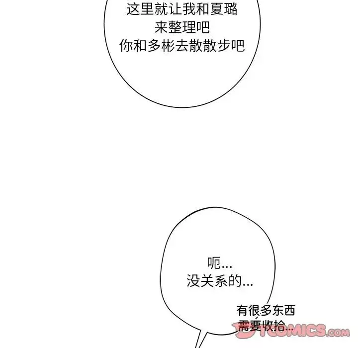 不当朋友当恋人第40話