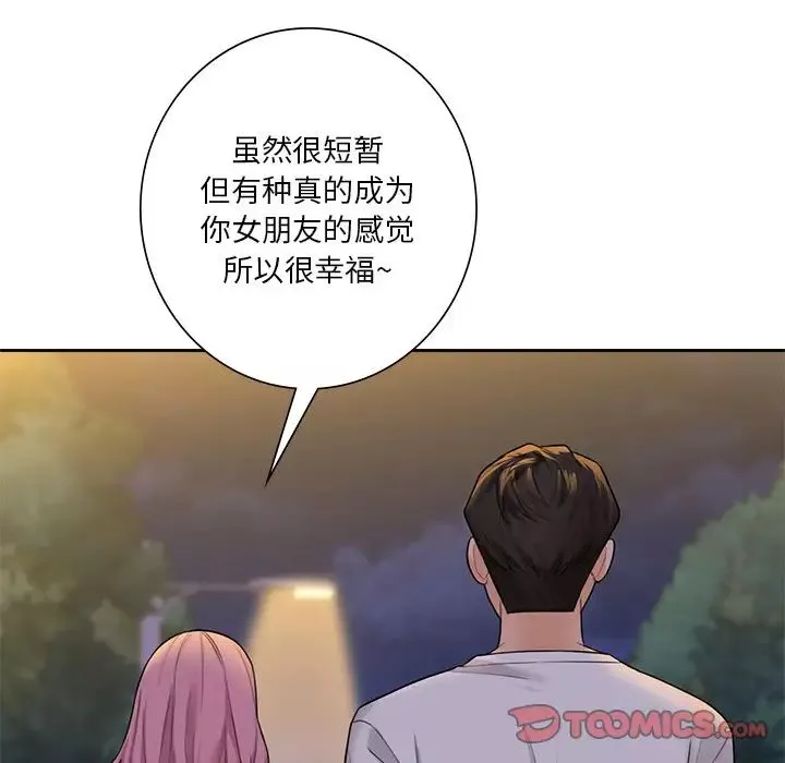不当朋友当恋人-第40話 - 图片 114