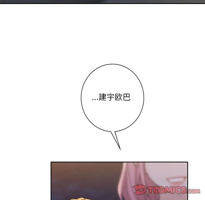 不当朋友当恋人第40話