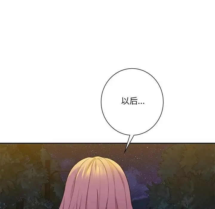 不当朋友当恋人-第40話 - 图片 119