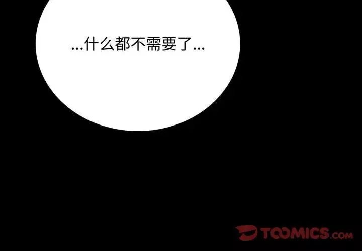 背叛的开始-第30話 - 图片 4