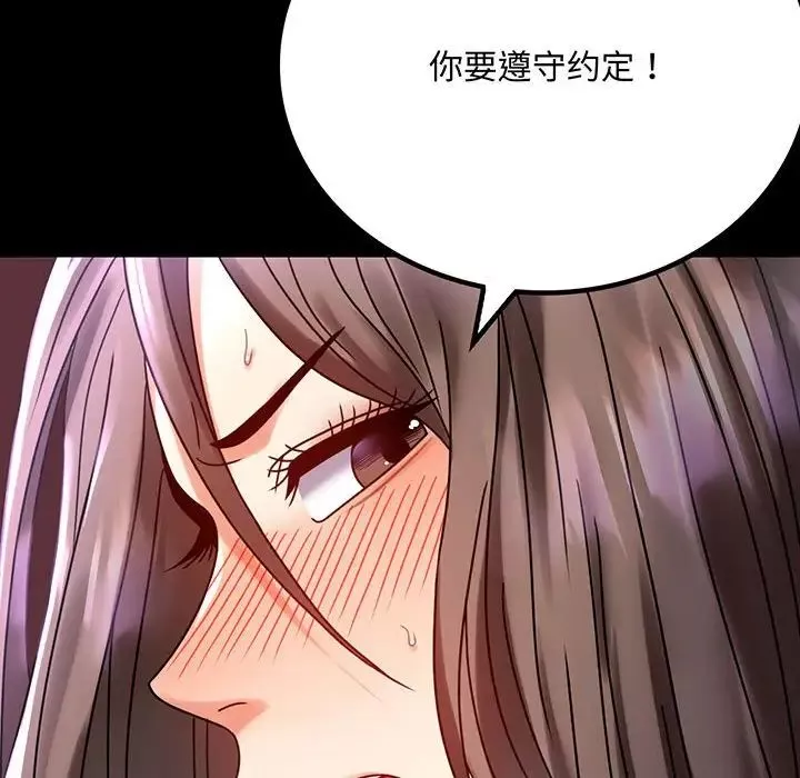 背叛的开始-第30話 - 图片 6