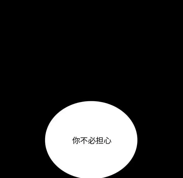 背叛的开始-第30話 - 图片 8