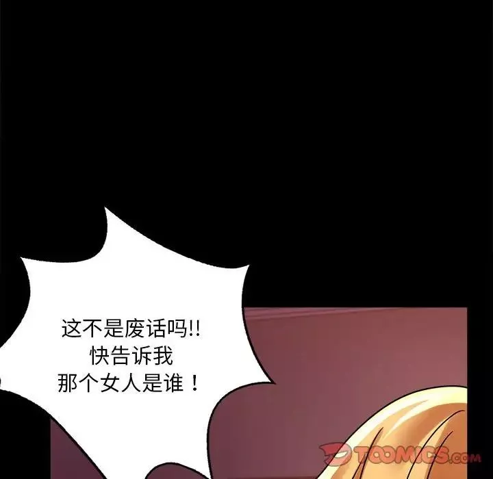 背叛的开始-第30話 - 图片 20