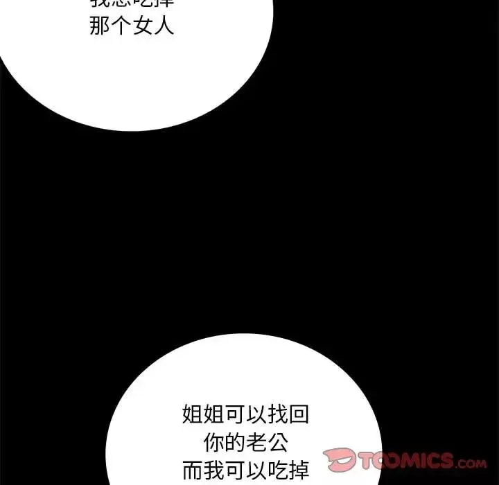 背叛的开始-第30話 - 图片 36