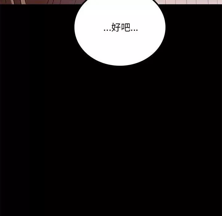 背叛的开始-第30話 - 图片 43