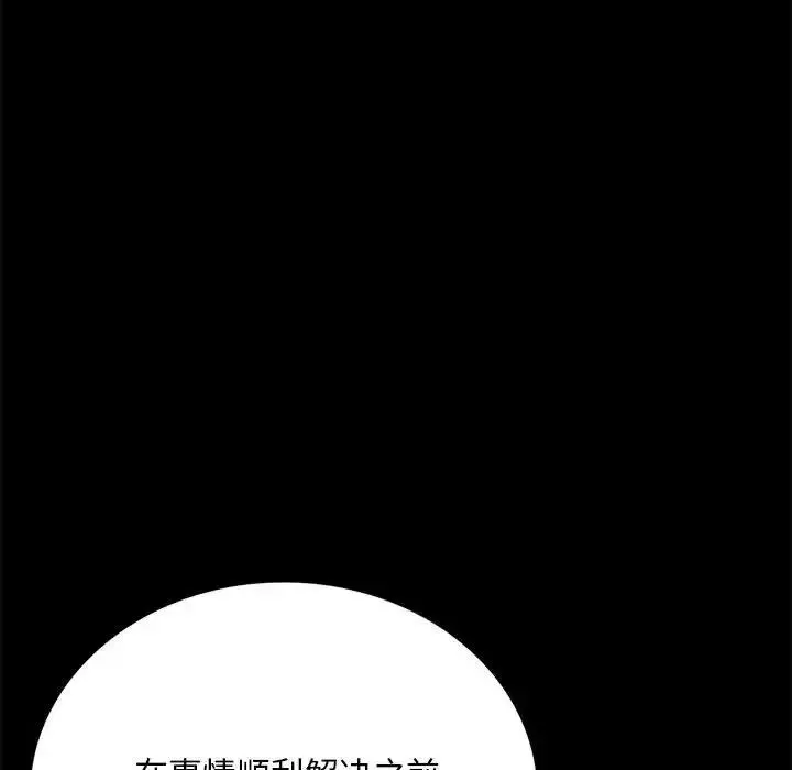背叛的开始-第30話 - 图片 50