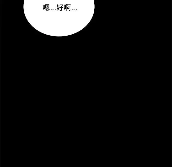 背叛的开始-第30話 - 图片 137