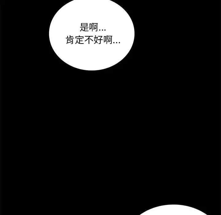 背叛的开始-第30話 - 图片 167