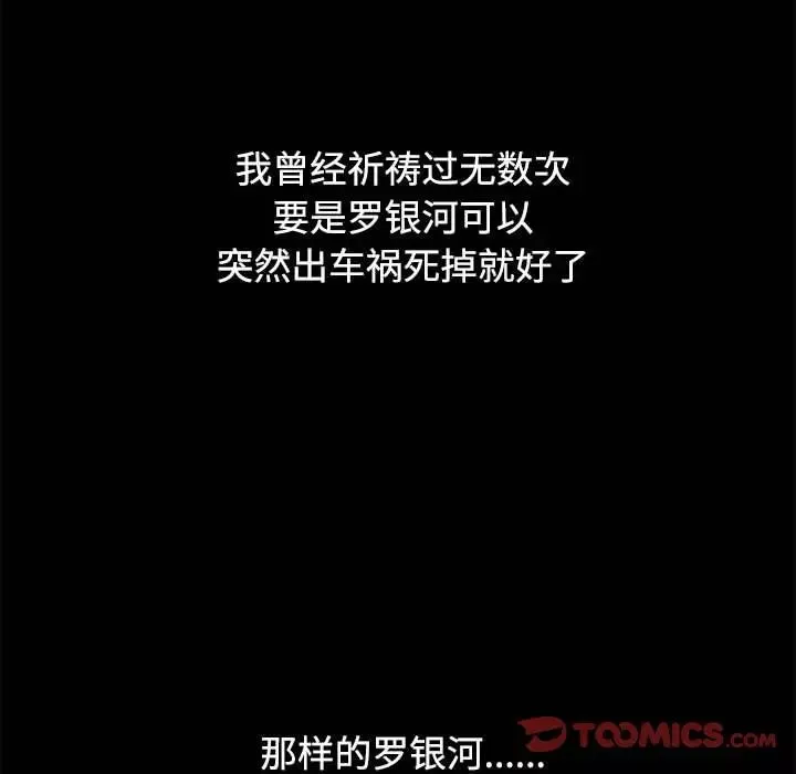 危险同学会-第23話 - 图片 28