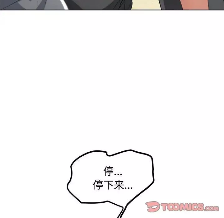 危险同学会-第23話 - 图片 60