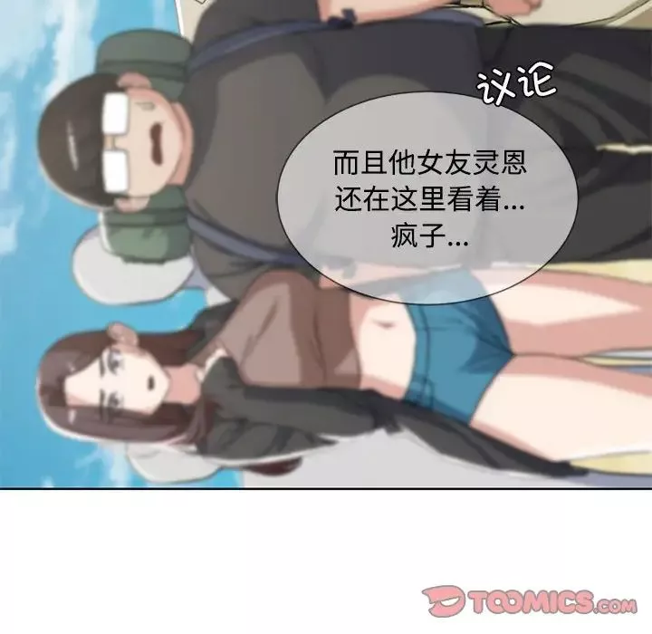 危险同学会-第23話 - 图片 76