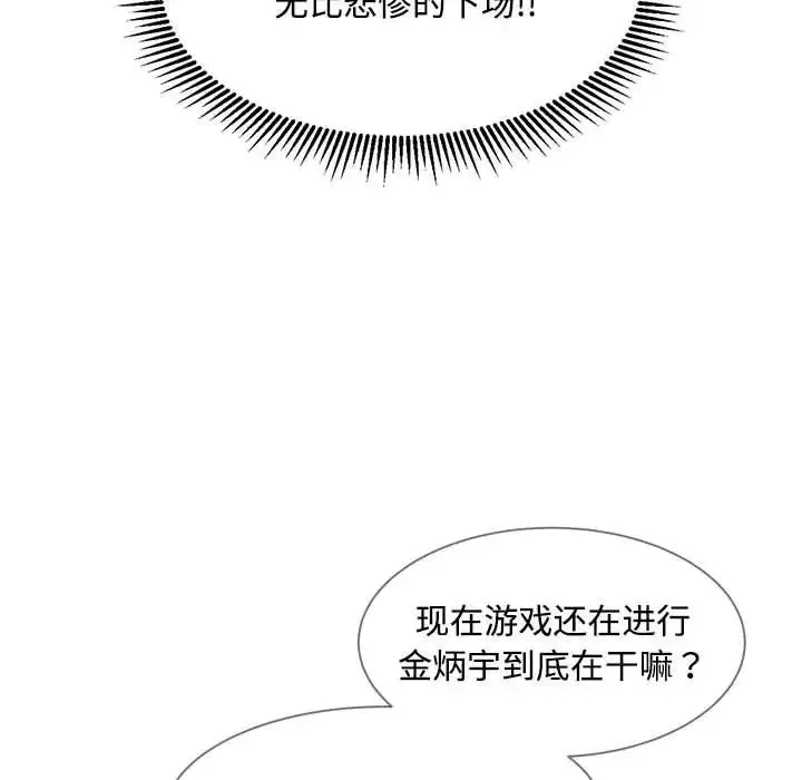危险同学会-第23話 - 图片 73