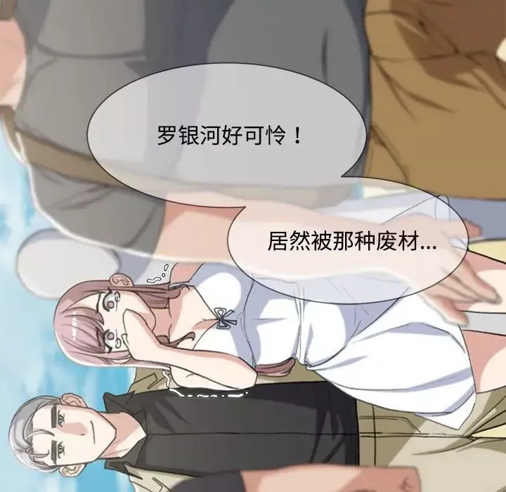 危险同学会-第23話 - 图片 75