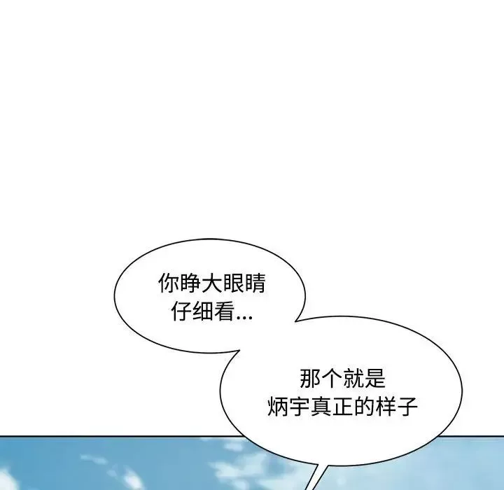 危险同学会-第23話 - 图片 79