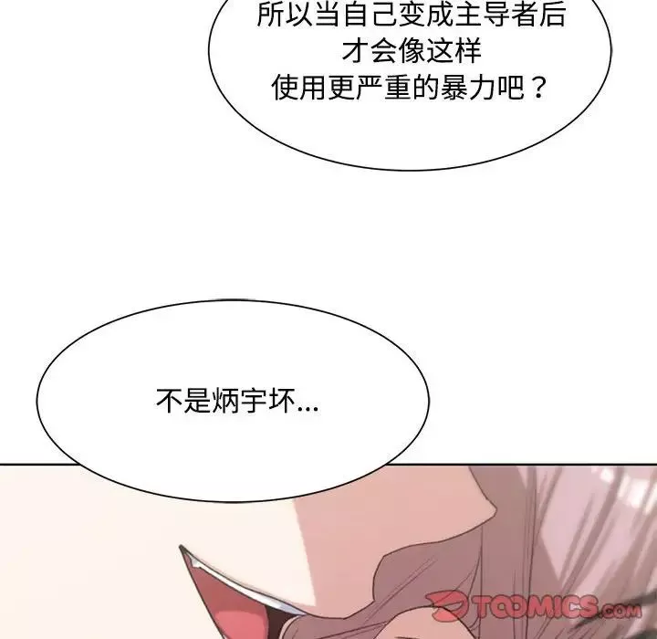 危险同学会-第23話 - 图片 84