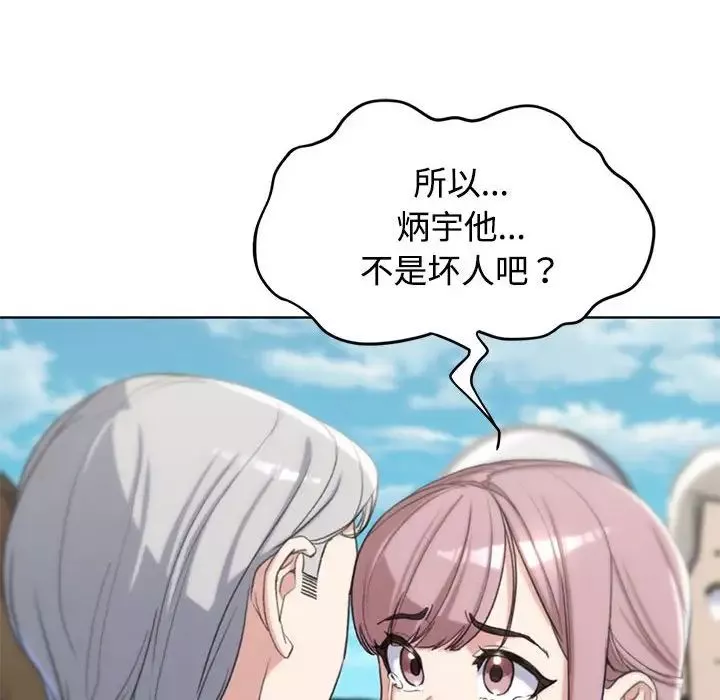 危险同学会-第23話 - 图片 86