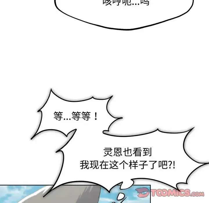 危险同学会-第23話 - 图片 100
